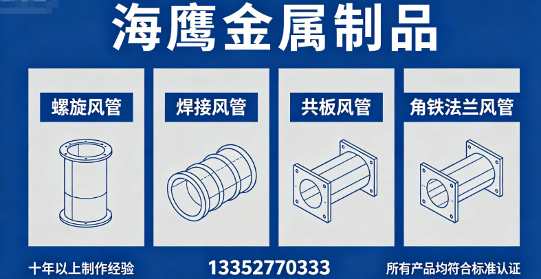 海鹰金属制品
